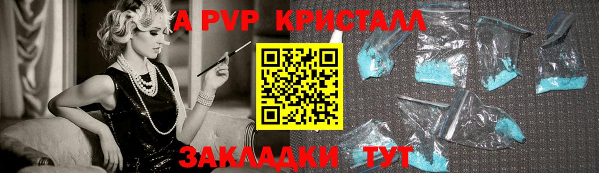 Новодвинск  А ПВП мука  купить наркотик  Alpha PVP  Альфа ПВП Crystall  A PVP Crystall  Вход с VPN 