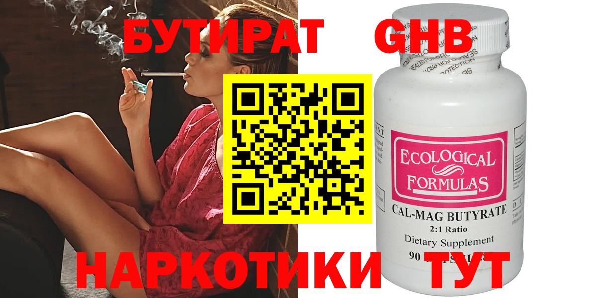 Новодвинск  БУТИРАТ GHB  Вход с VPN 