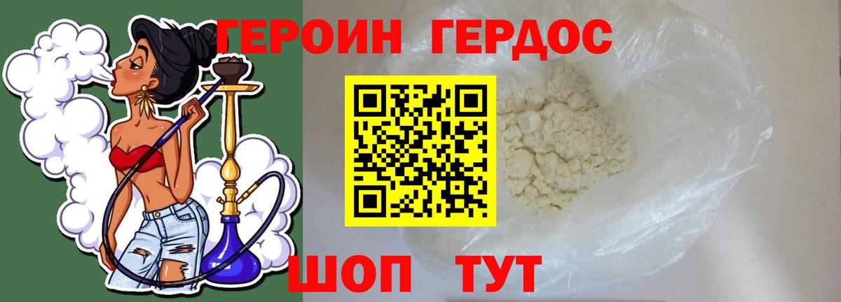 ГЕРОИН афганец  Героин  Новодвинск  Вход с VPN 