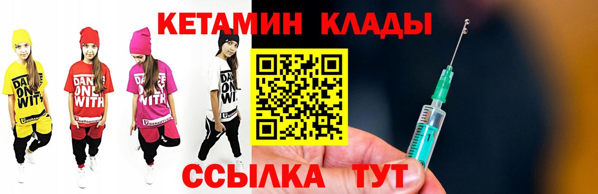 КЕТАМИН VHQ Новодвинск