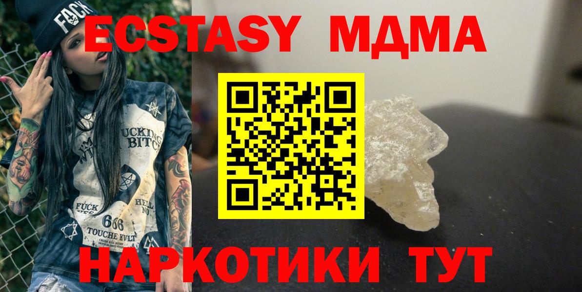 Новодвинск  МДМА Molly  МДМА кристаллы  MDMA  Вход с VPN 