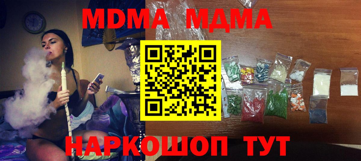 МДМА кристаллы Новодвинск
