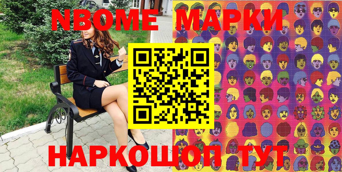 Наркотические марки  Вход с VPN  Новодвинск  Марки N-bome 1500мкг 