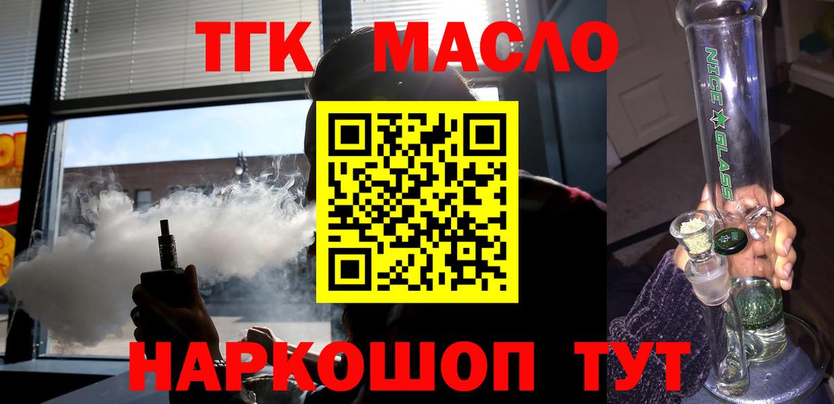 ТГК концентрат  Вход с VPN  Новодвинск 
