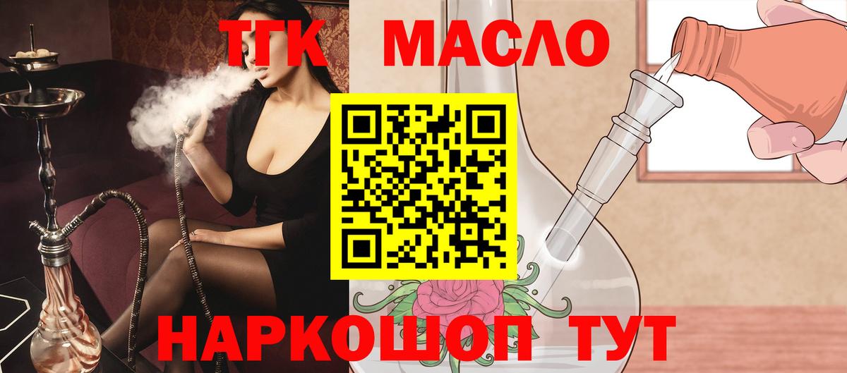 ТГК THC oil Новодвинск